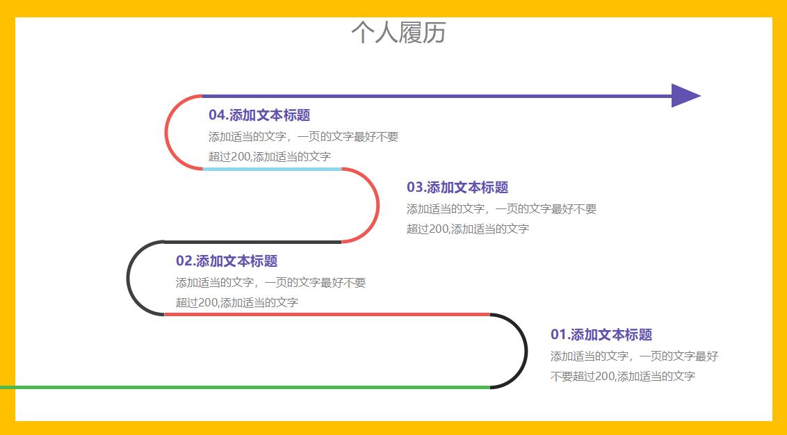 工程主管竞聘ppt模板