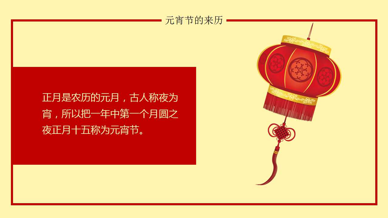 元宵节主题班会ppt