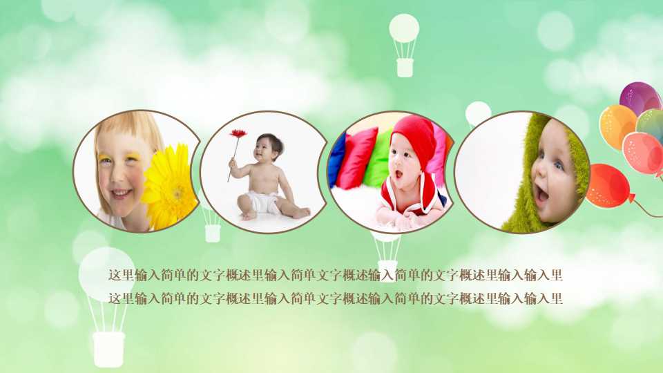 生日主题班会ppt模板