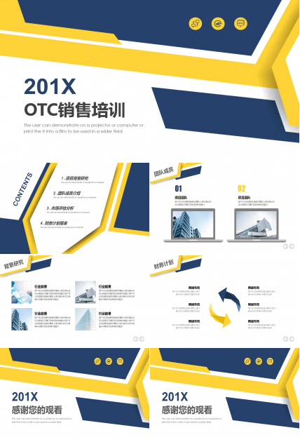 OTC销售培训PPT课件