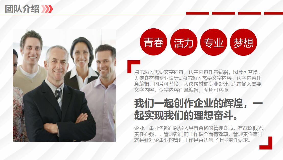 企业产品推广ppt模板