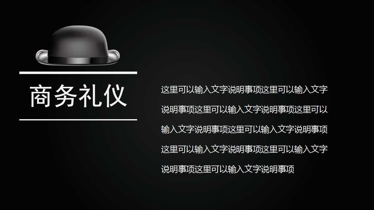 商务礼仪与职业形象PPT课件