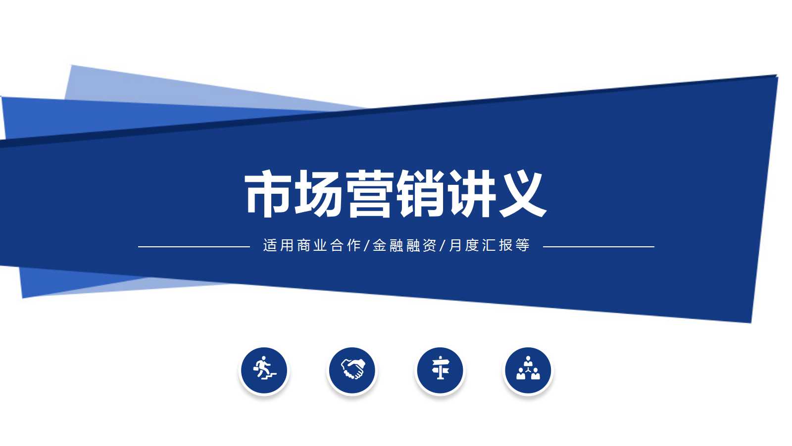 菲利普科特勒的市场营销讲义PPT课件