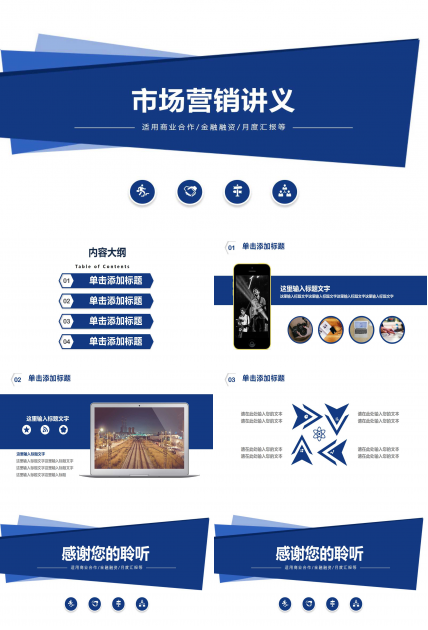 菲利普科特勒的市场营销讲义PPT课件