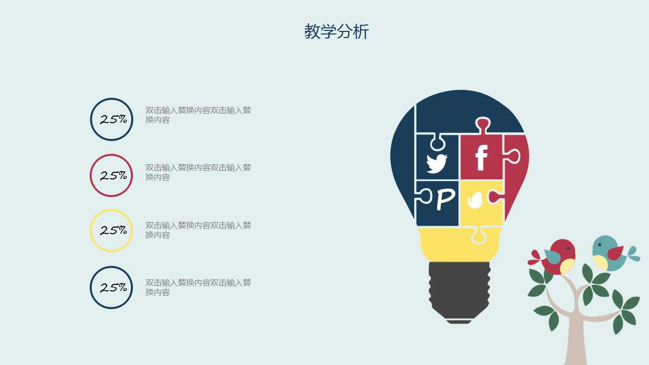 幼儿园大班教师说课ppt课件