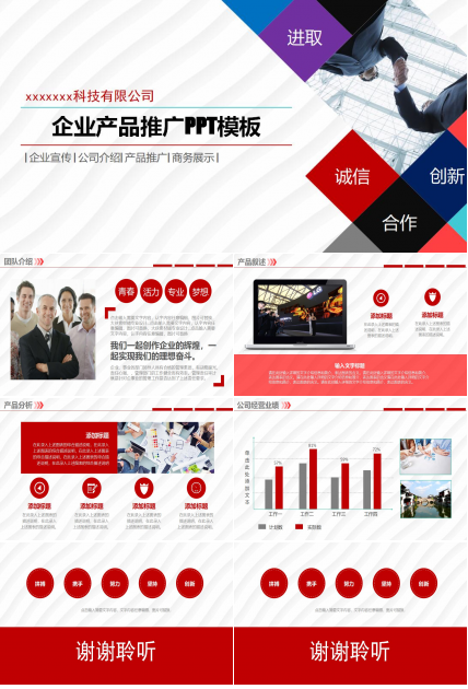 企业产品推广ppt模板