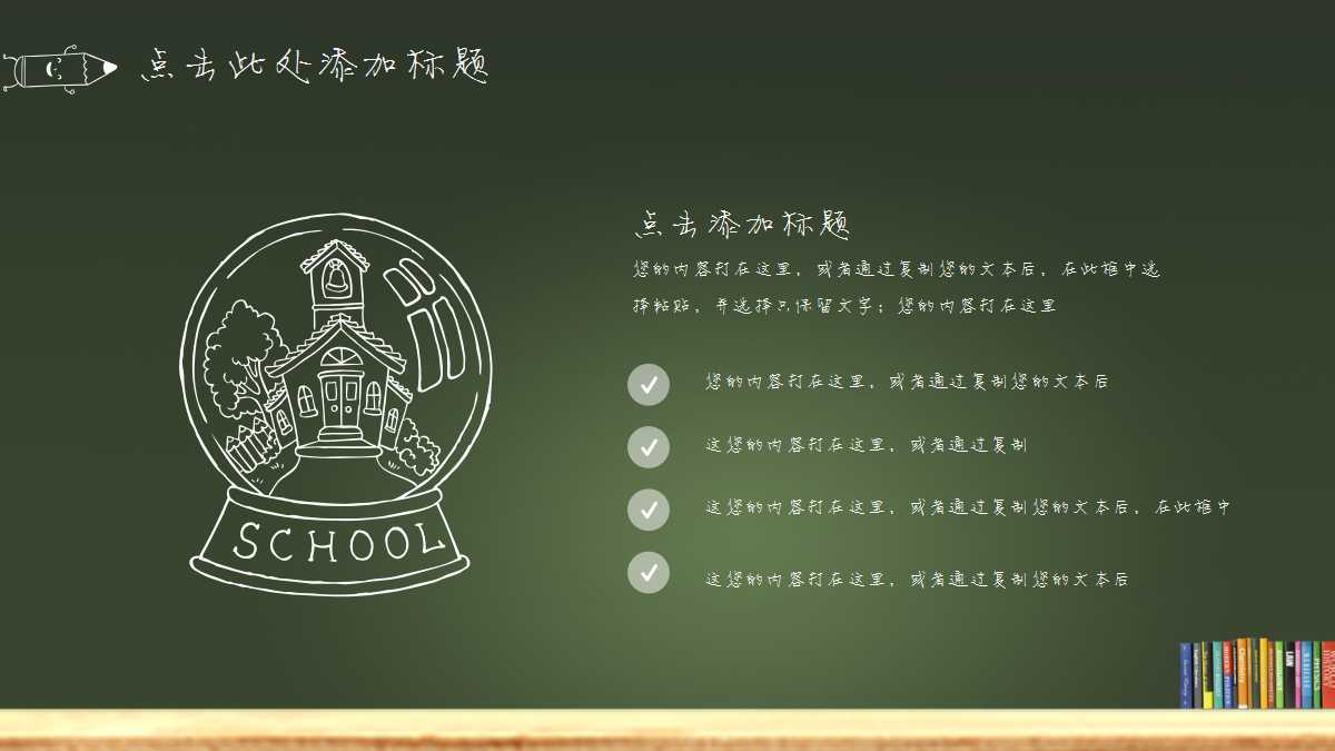 教师优秀说课ppt模板