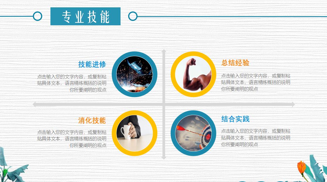 销售主管竞聘ppt模板