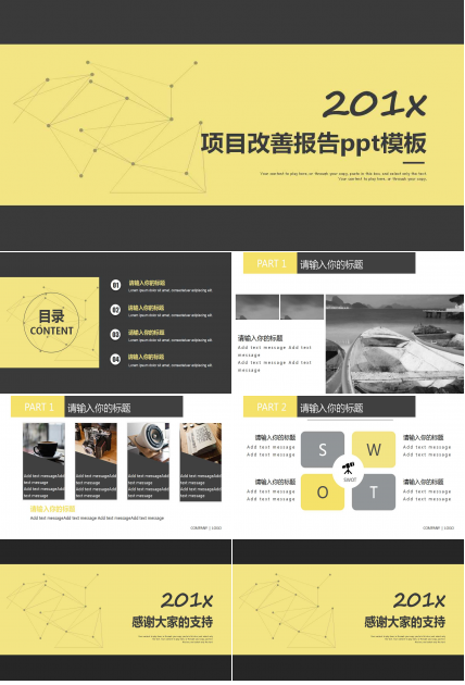 项目改善报告ppt模板