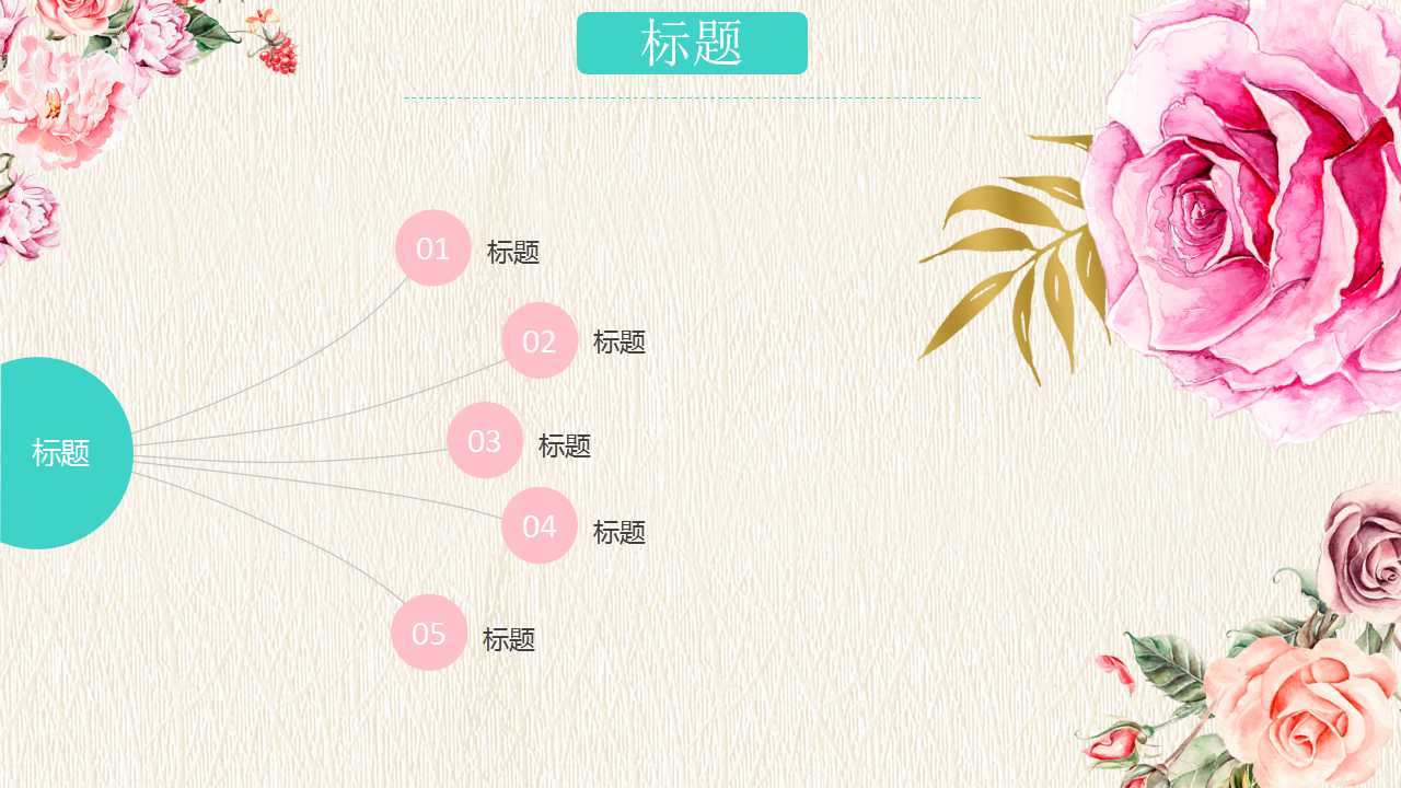 粉色玫瑰浪漫母亲节PPT模板