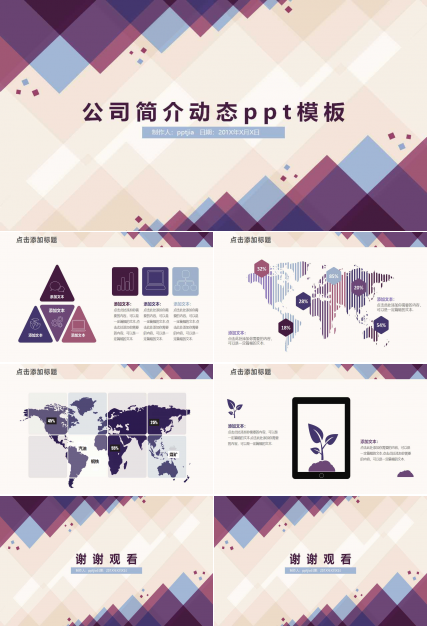 公司简介动态ppt模板