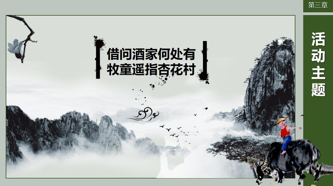 水墨画经典清明节PPT模板