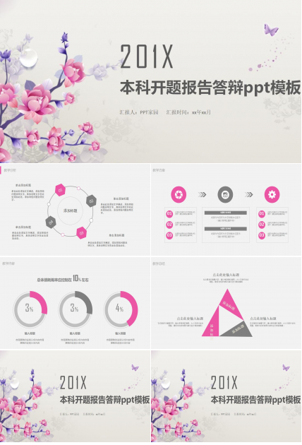 本科开题报告答辩ppt模板