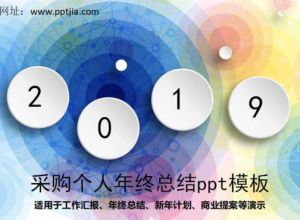 PPT怎么快速制作组织架构图的方法