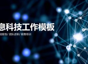 怎样制作自己的ppt模板