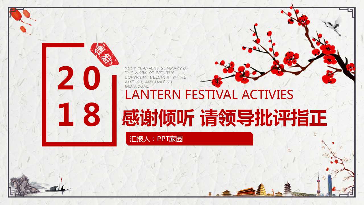 2018元宵节ppt模板