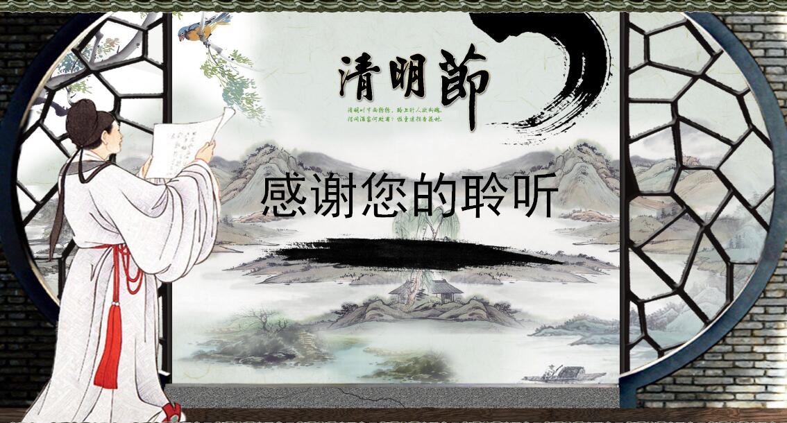 水墨画经典清明节PPT模板