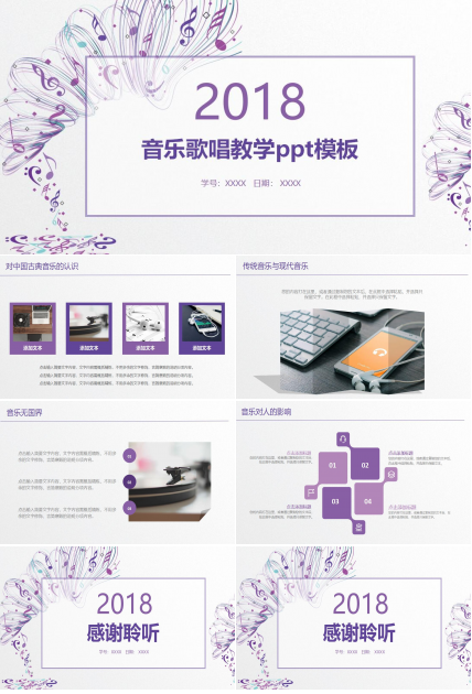 音乐歌唱教学ppt模板