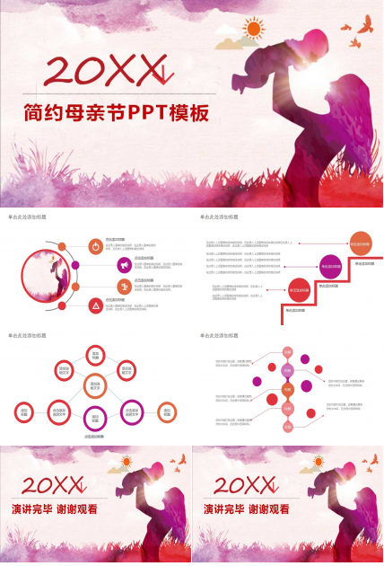 简约母亲节PPT模板