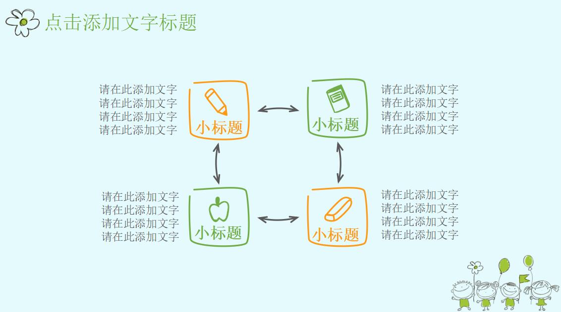 卡通手绘说课通用PPT模板