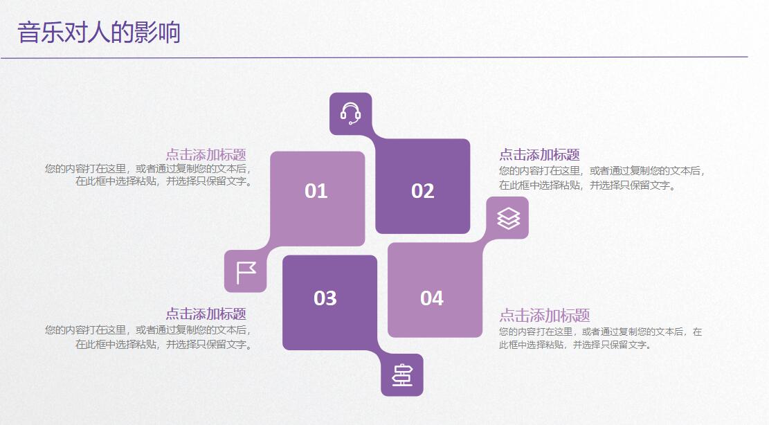音乐歌唱教学ppt模板