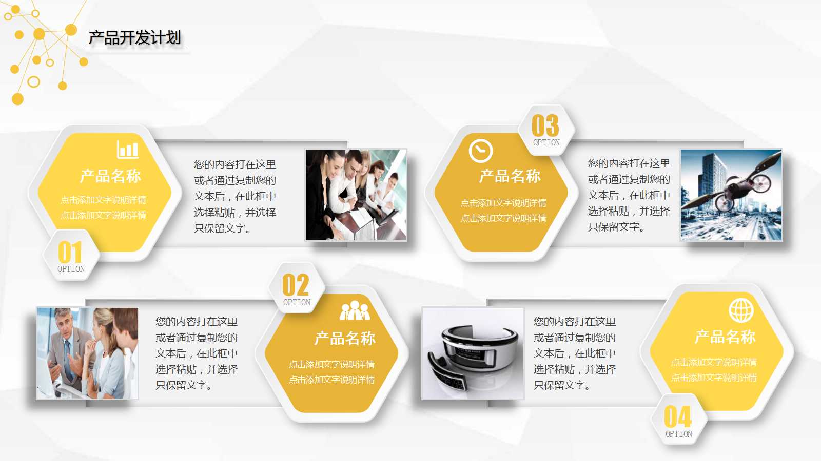 优秀商业计划书ppt模板