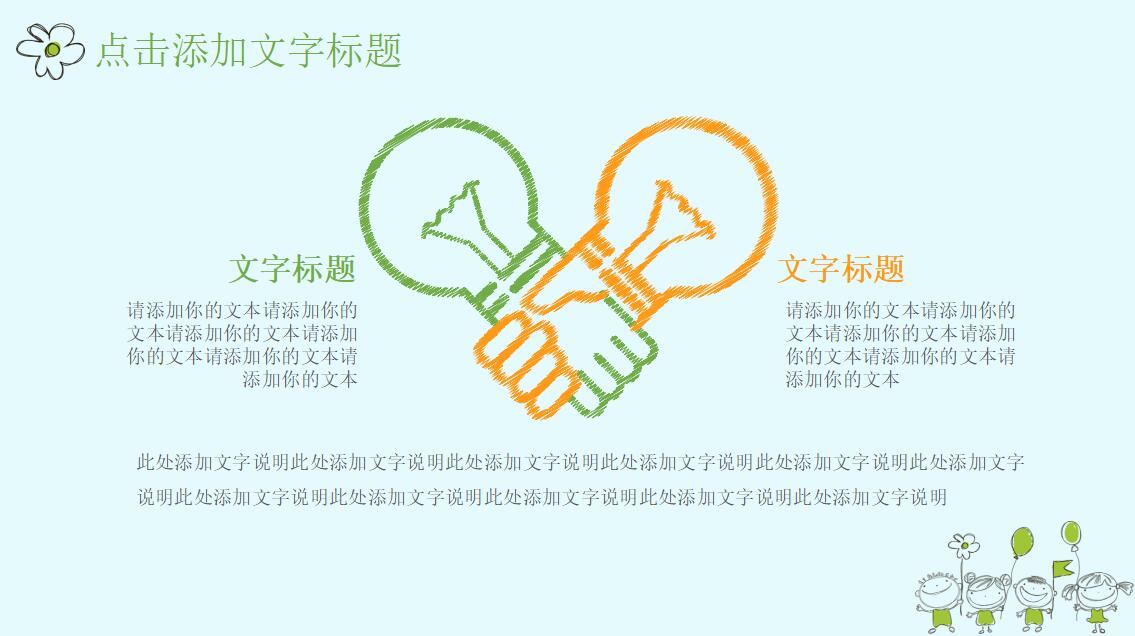 卡通手绘说课通用PPT模板
