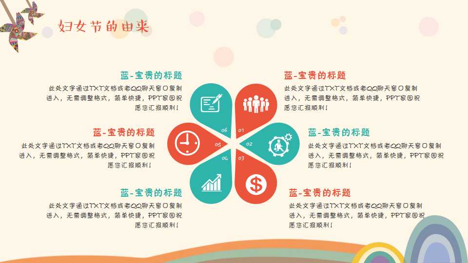 38妇女节活动ppt