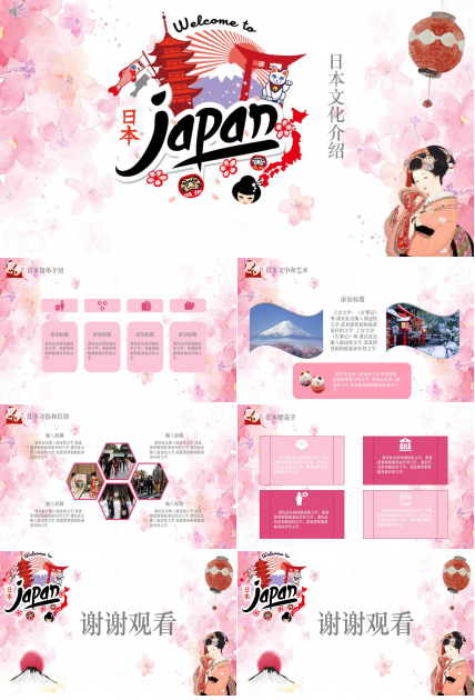 粉色清新日本文化介绍ppt模板