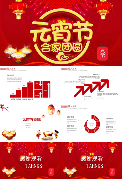 元宵节主题ppt模板