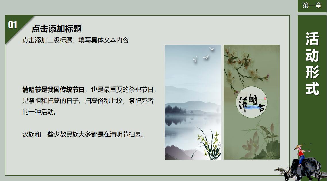 水墨画经典清明节PPT模板