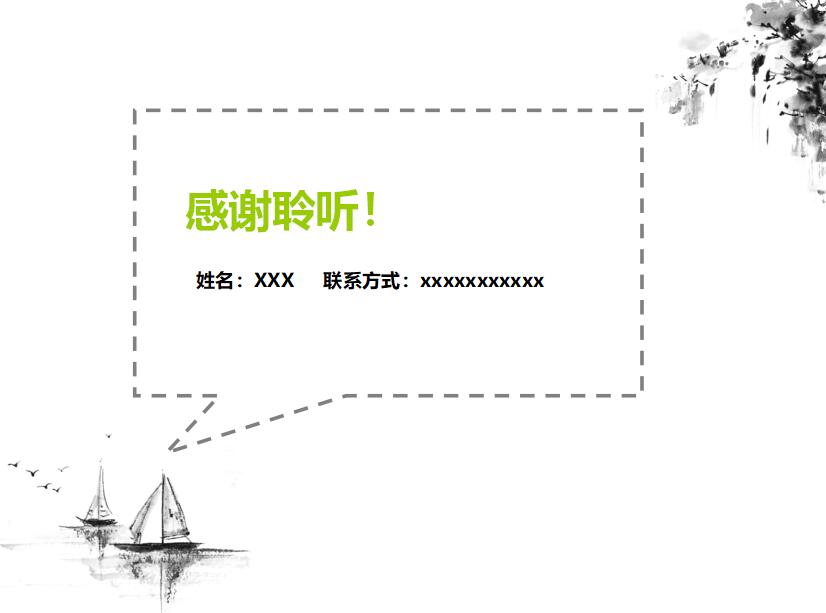 素雅清明节PPT模板