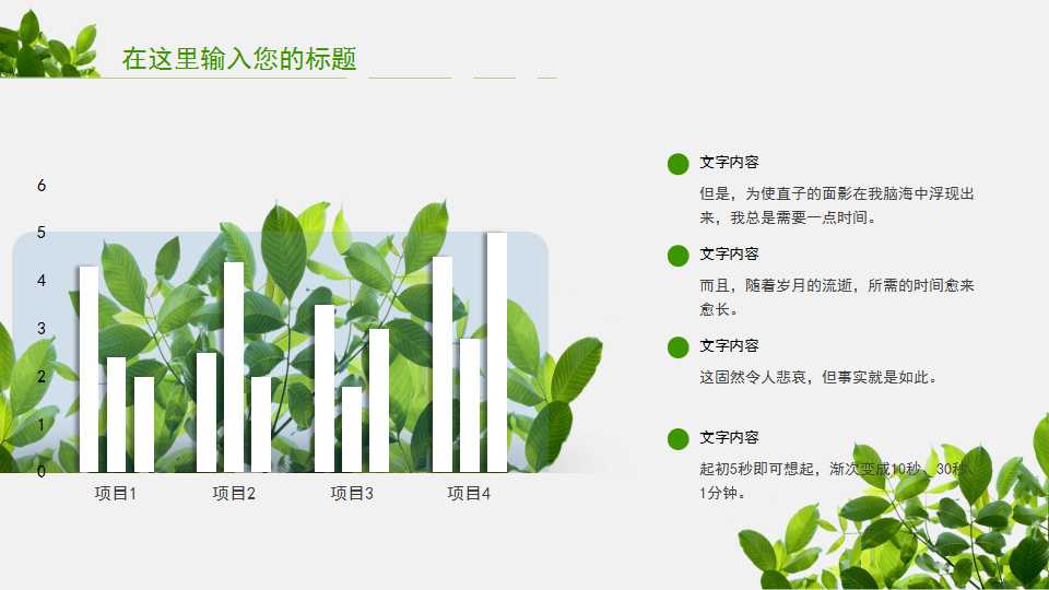 植树节班会主题ppt