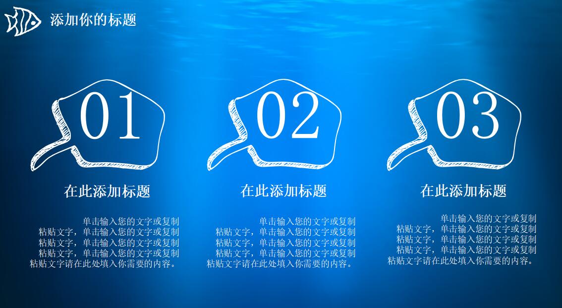 手绘海洋商务通用ppt模板