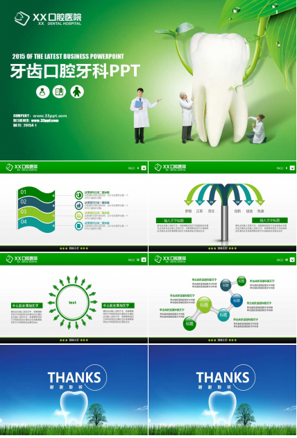 口腔讲座ppt模板