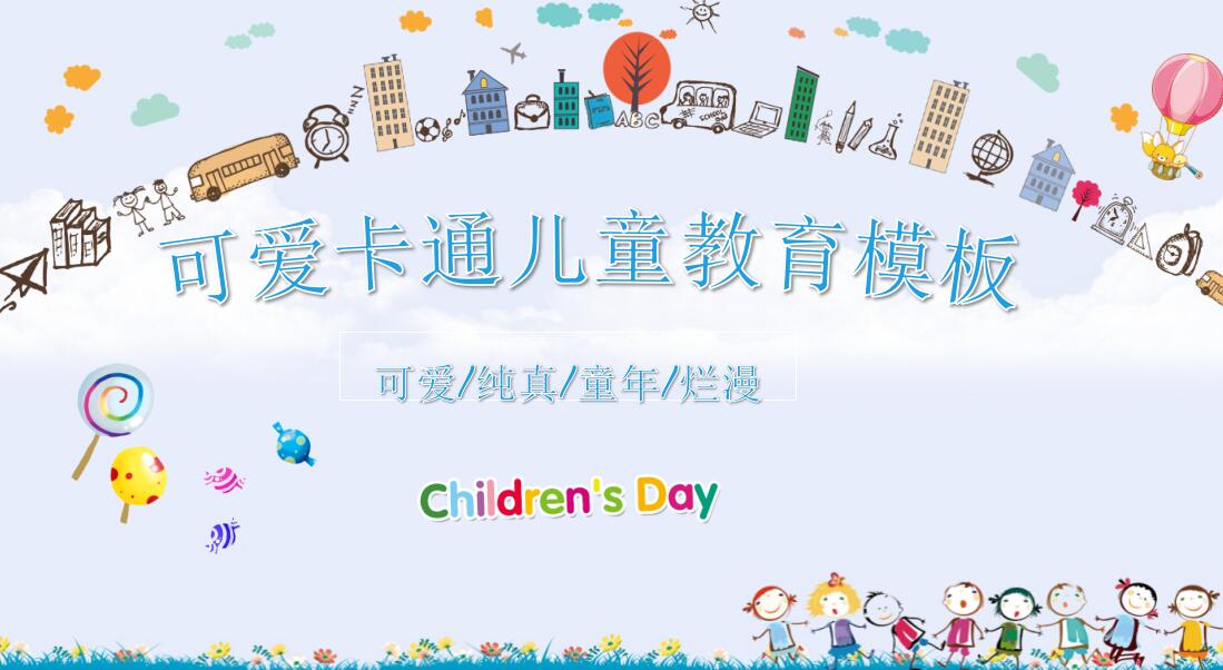 卡通房子儿童教育ppt模板