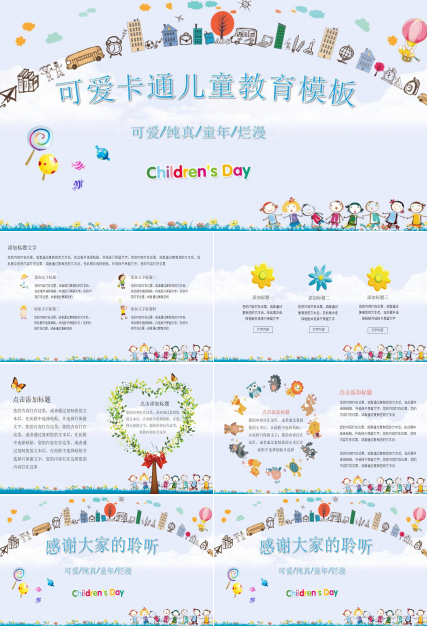 卡通房子儿童教育ppt模板