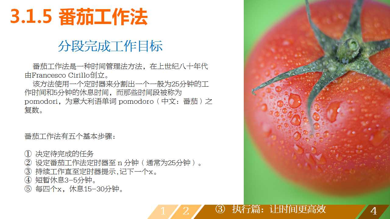 时间管理PPT课件一