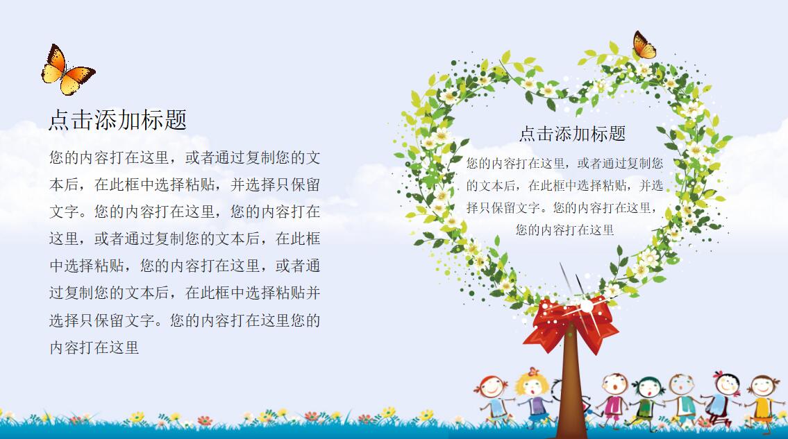 卡通房子儿童教育ppt模板