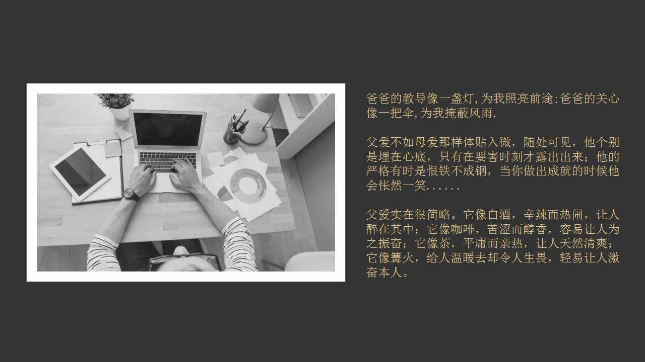 父亲节主题班会ppt课件