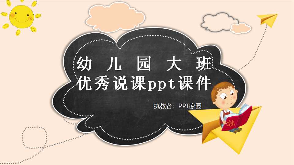 幼儿园大班优秀说课ppt课件