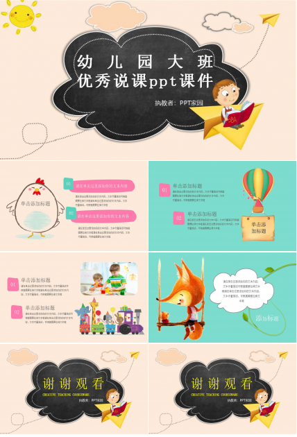 幼儿园大班优秀说课ppt课件