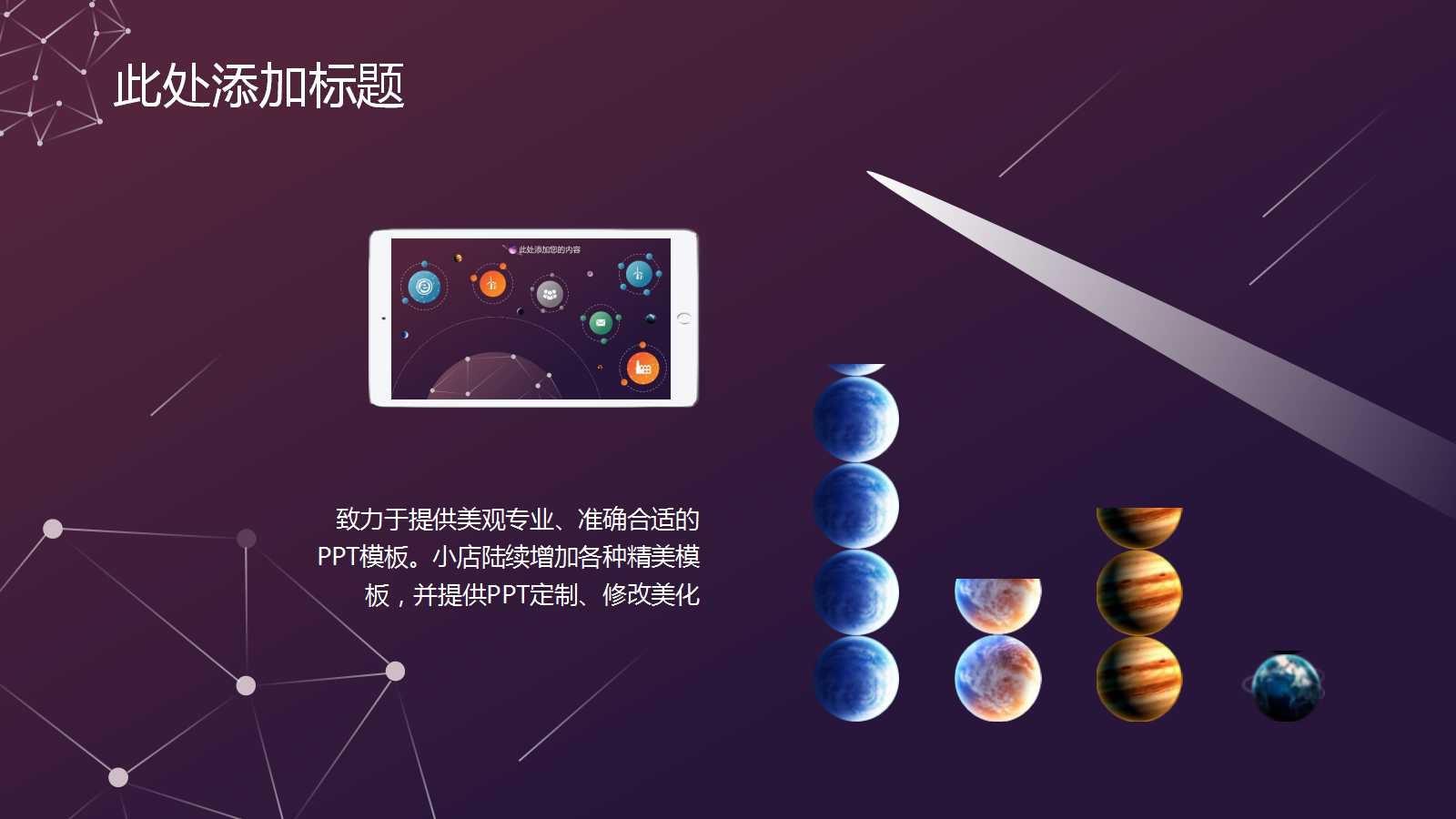 项目改善计划ppt模板