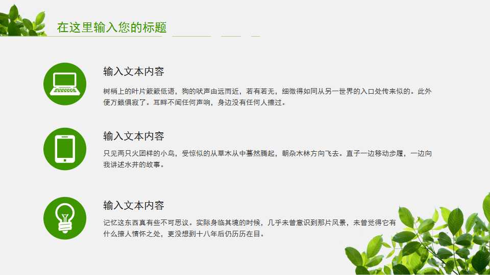 植树节班会主题ppt