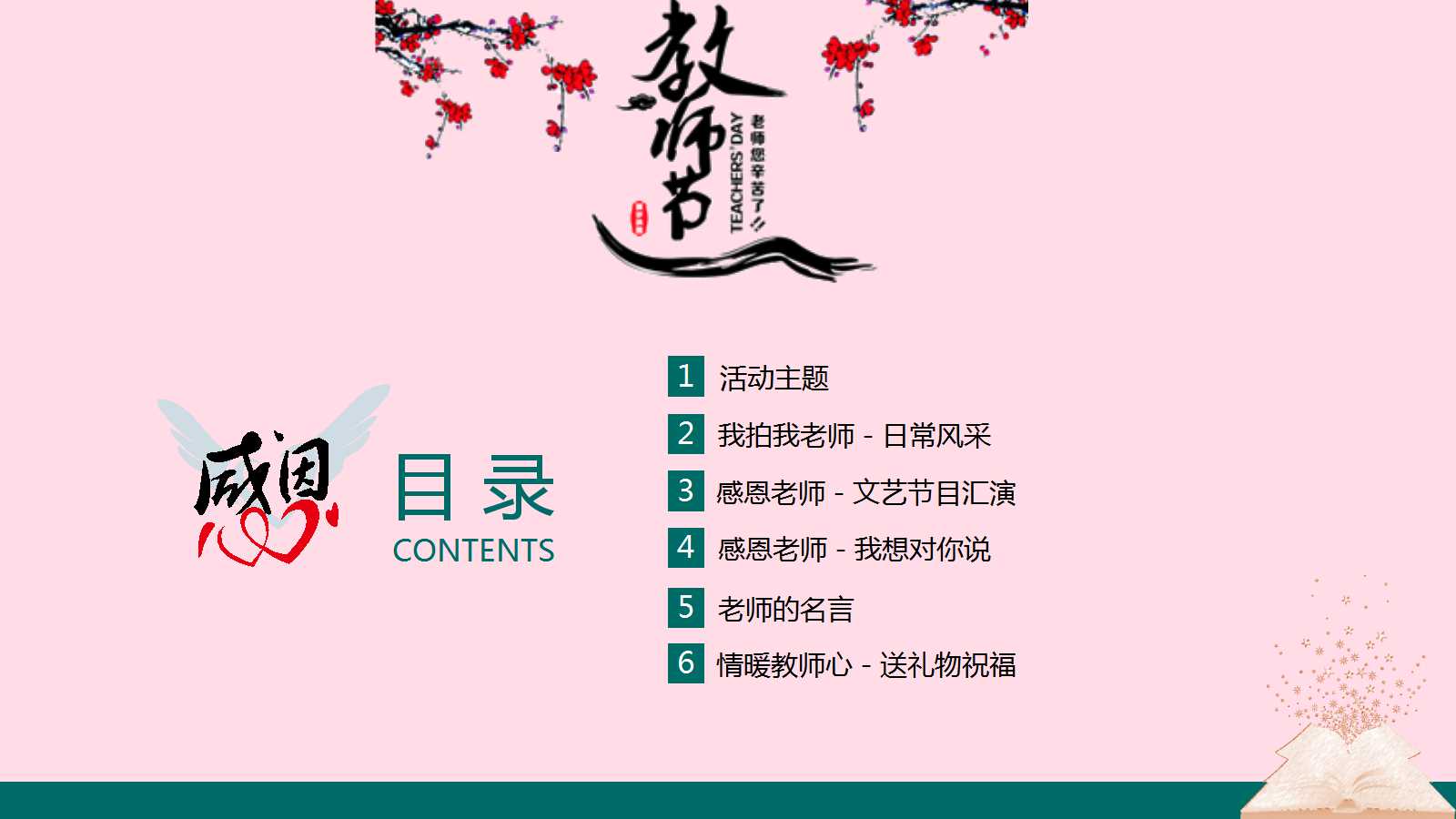 感恩教师节梦幻PPT模板