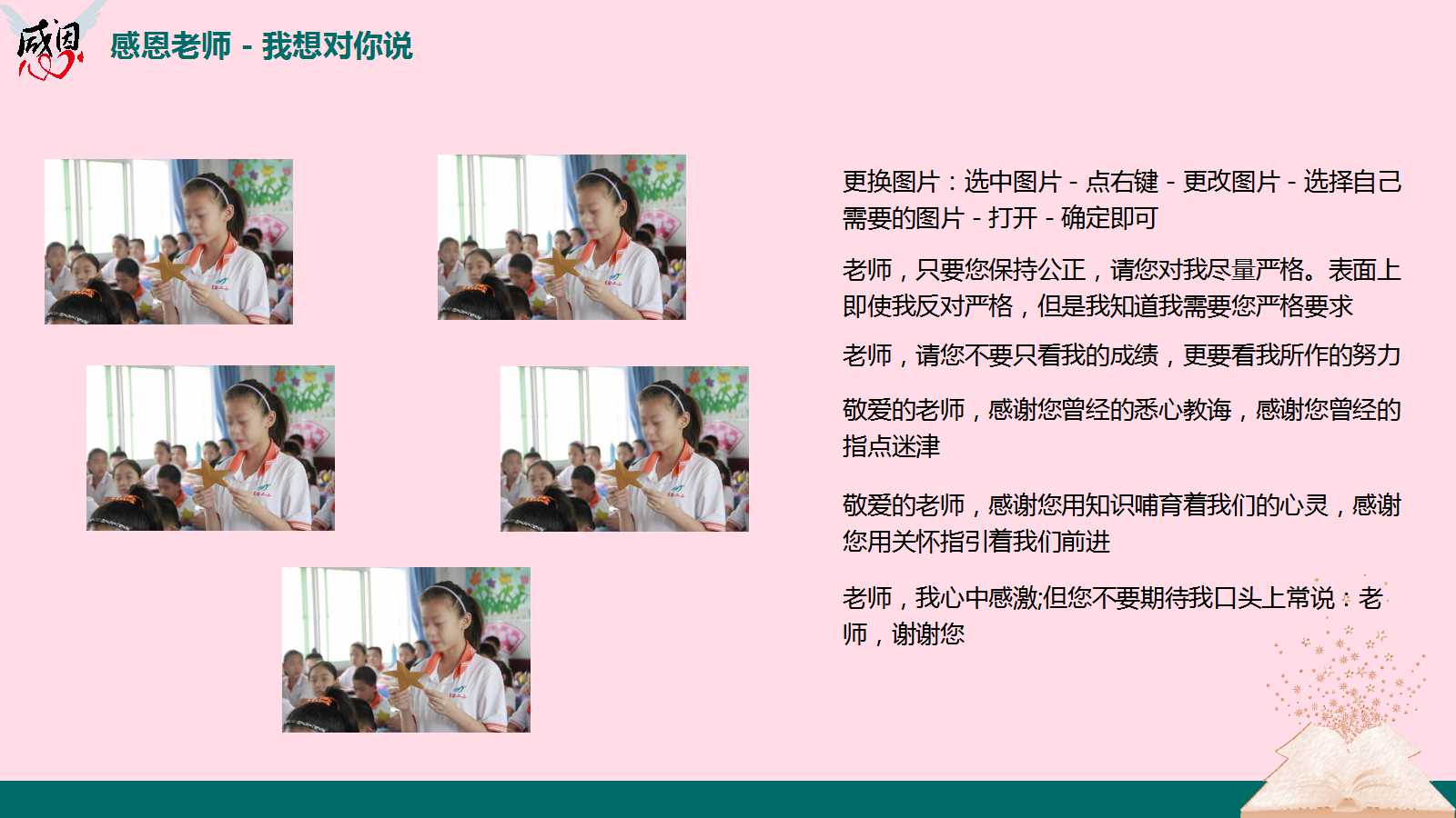 感恩教师节梦幻PPT模板