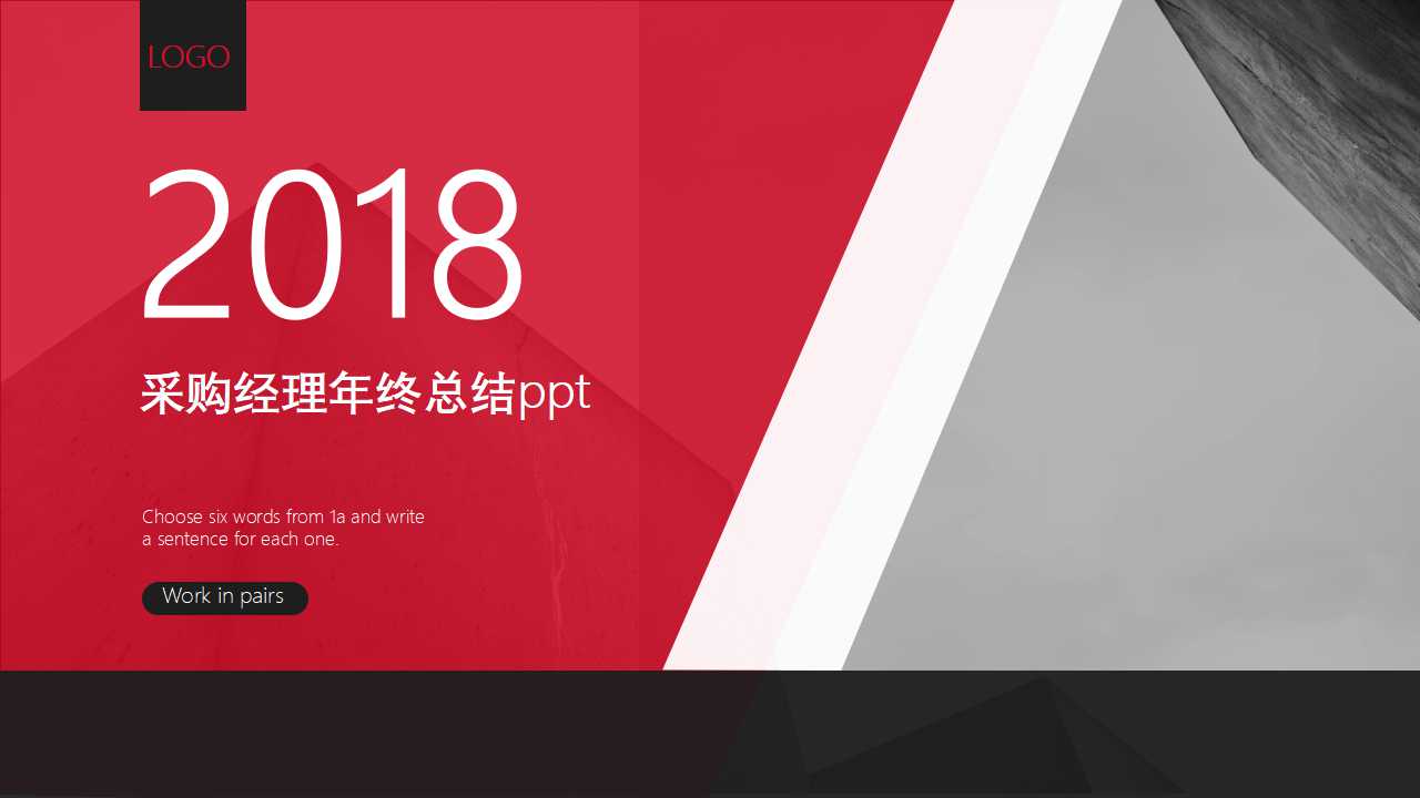 采购经理年终总结ppt