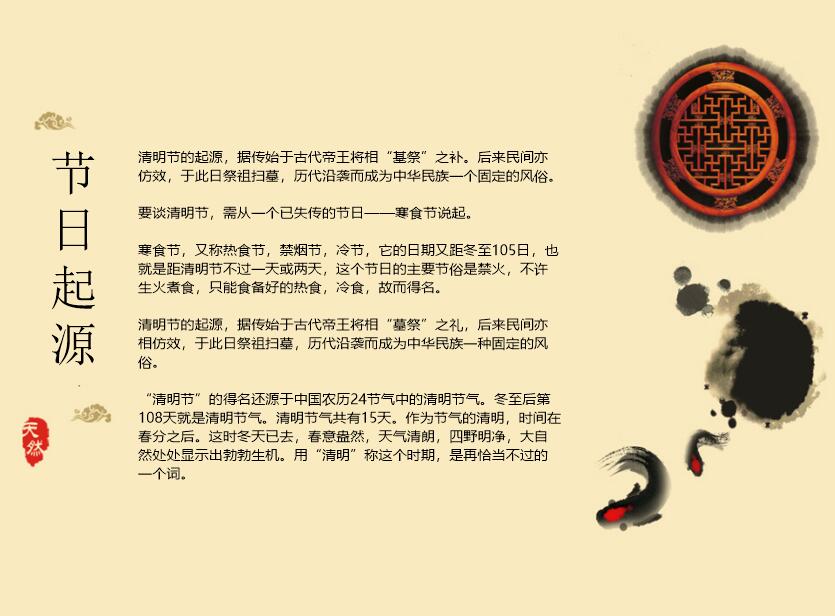 素雅清明节PPT模板