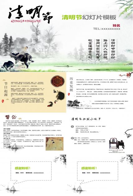 素雅清明节PPT模板