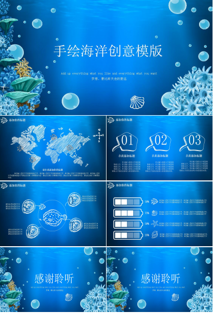 手绘海洋商务通用ppt模板